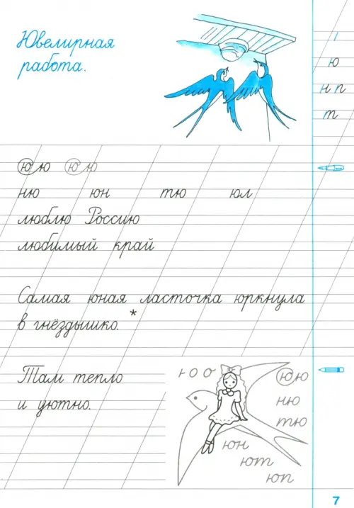 Дополнительное изображение книги «Чистописание. 2 класс. Рабочая тетрадь №1. ФГОС»