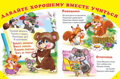 Дополнительное изображение книги «Стихи из букваря»
