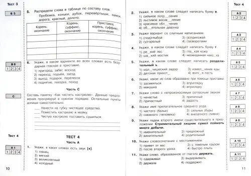 Дополнительное изображение книги «Русский язык. 4 класс. Итоговые тесты. ФГОС»