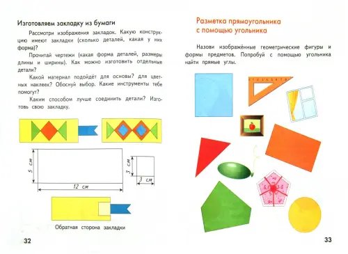 Дополнительное изображение книги «Технология. 2 класс. Рабочая тетрадь. ФГОС»