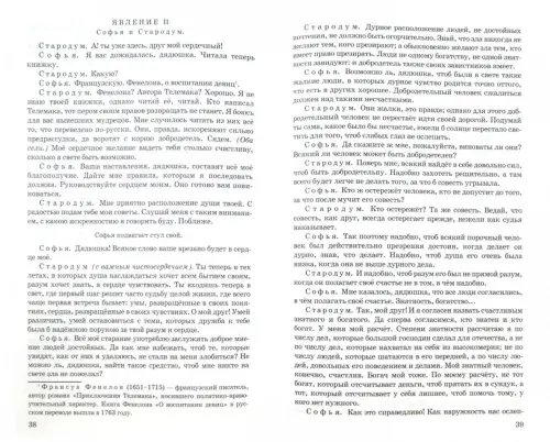 Дополнительное изображение книги «Недоросль»