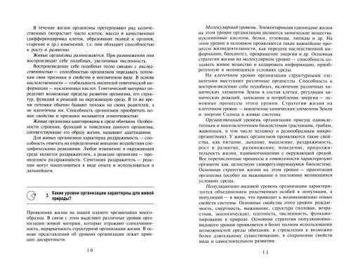 Дополнительное изображение книги «Биология в вопросах и ответах для абитуриентов, репетиторов и учителей»
