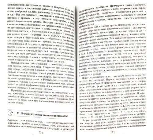 Дополнительное изображение книги «Биология в вопросах и ответах для абитуриентов, репетиторов и учителей»