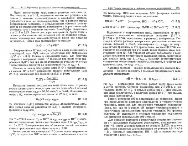 Дополнительное изображение книги «Физико-технологические основы макро-, микро-, и наноэлектроники»