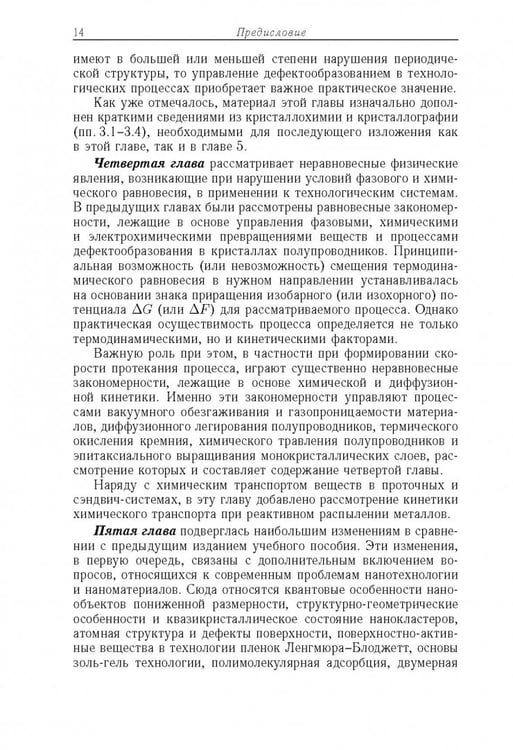 Дополнительное изображение книги «Физико-технологические основы макро-, микро-, и наноэлектроники»