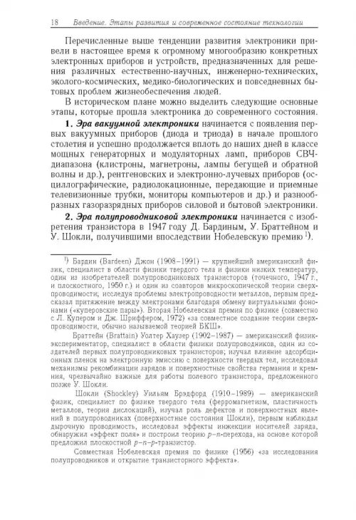 Дополнительное изображение книги «Физико-технологические основы макро-, микро-, и наноэлектроники»