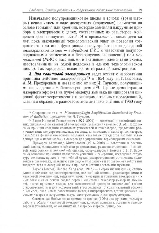Дополнительное изображение книги «Физико-технологические основы макро-, микро-, и наноэлектроники»