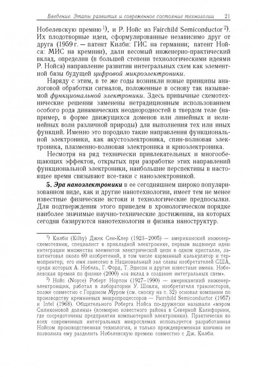 Дополнительное изображение книги «Физико-технологические основы макро-, микро-, и наноэлектроники»