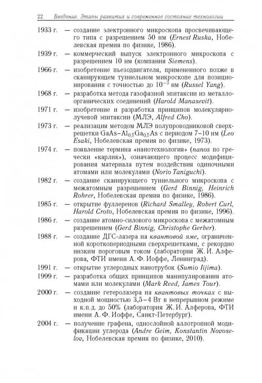 Дополнительное изображение книги «Физико-технологические основы макро-, микро-, и наноэлектроники»