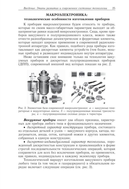 Дополнительное изображение книги «Физико-технологические основы макро-, микро-, и наноэлектроники»