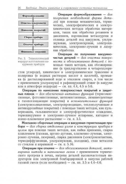 Дополнительное изображение книги «Физико-технологические основы макро-, микро-, и наноэлектроники»