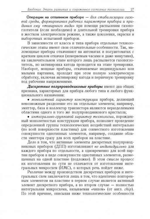 Дополнительное изображение книги «Физико-технологические основы макро-, микро-, и наноэлектроники»