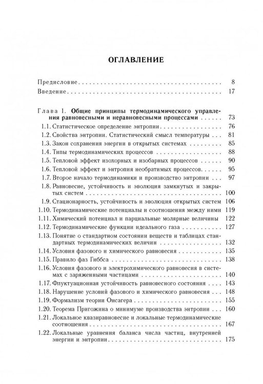 Дополнительное изображение книги «Физико-технологические основы макро-, микро-, и наноэлектроники»