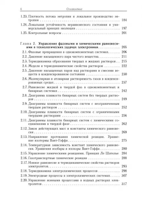 Дополнительное изображение книги «Физико-технологические основы макро-, микро-, и наноэлектроники»