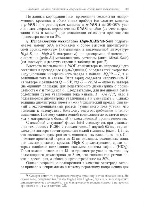 Дополнительное изображение книги «Физико-технологические основы макро-, микро-, и наноэлектроники»