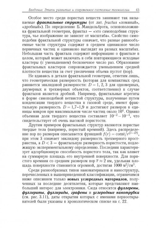 Дополнительное изображение книги «Физико-технологические основы макро-, микро-, и наноэлектроники»