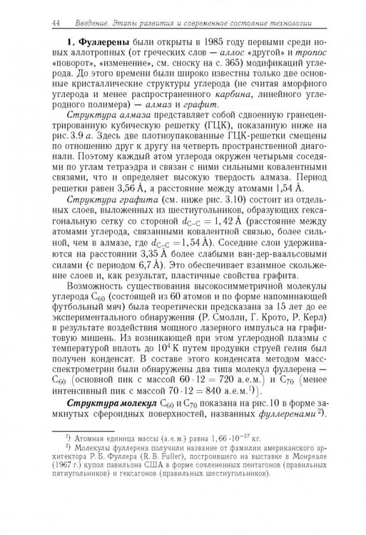 Дополнительное изображение книги «Физико-технологические основы макро-, микро-, и наноэлектроники»