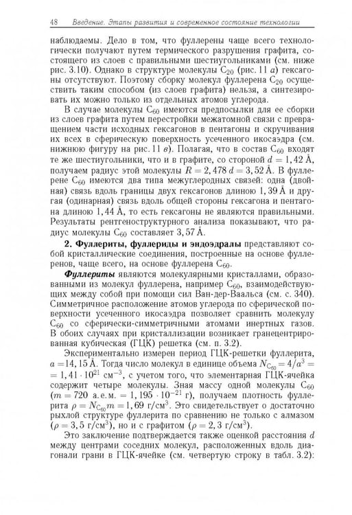 Дополнительное изображение книги «Физико-технологические основы макро-, микро-, и наноэлектроники»