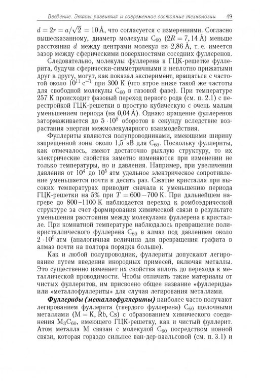 Дополнительное изображение книги «Физико-технологические основы макро-, микро-, и наноэлектроники»