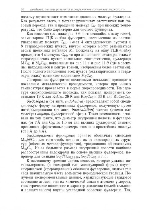 Дополнительное изображение книги «Физико-технологические основы макро-, микро-, и наноэлектроники»