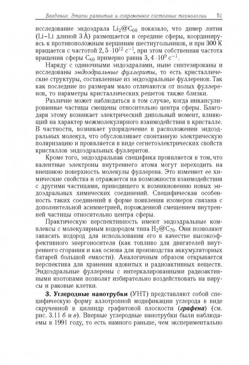 Дополнительное изображение книги «Физико-технологические основы макро-, микро-, и наноэлектроники»