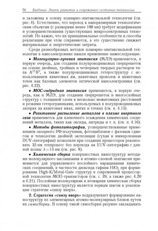 Дополнительное изображение книги «Физико-технологические основы макро-, микро-, и наноэлектроники»