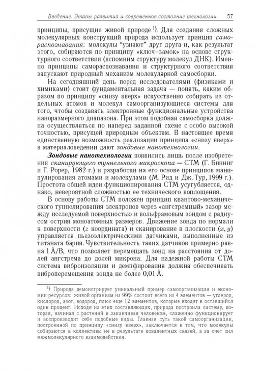 Дополнительное изображение книги «Физико-технологические основы макро-, микро-, и наноэлектроники»
