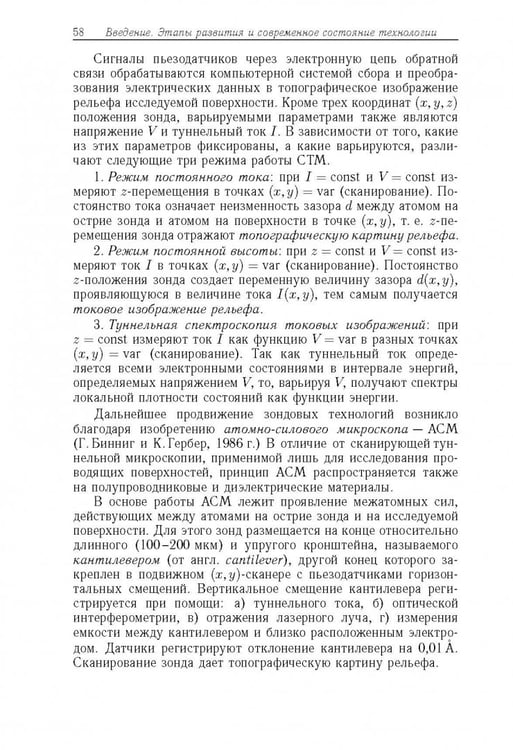 Дополнительное изображение книги «Физико-технологические основы макро-, микро-, и наноэлектроники»