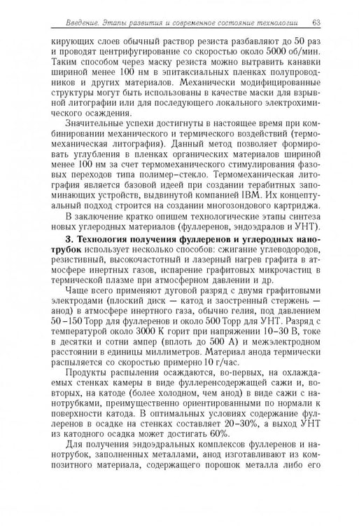 Дополнительное изображение книги «Физико-технологические основы макро-, микро-, и наноэлектроники»