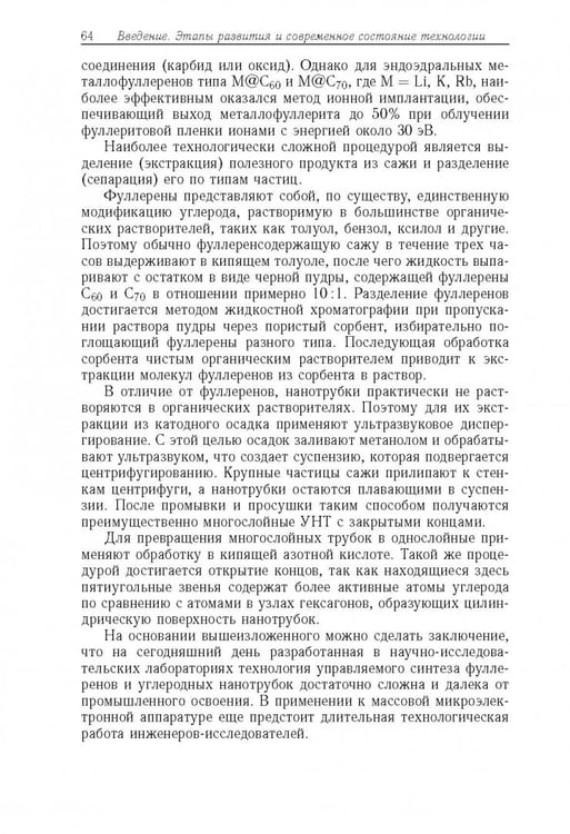 Дополнительное изображение книги «Физико-технологические основы макро-, микро-, и наноэлектроники»