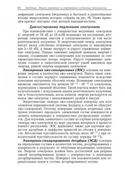 Дополнительное изображение книги «Физико-технологические основы макро-, микро-, и наноэлектроники»