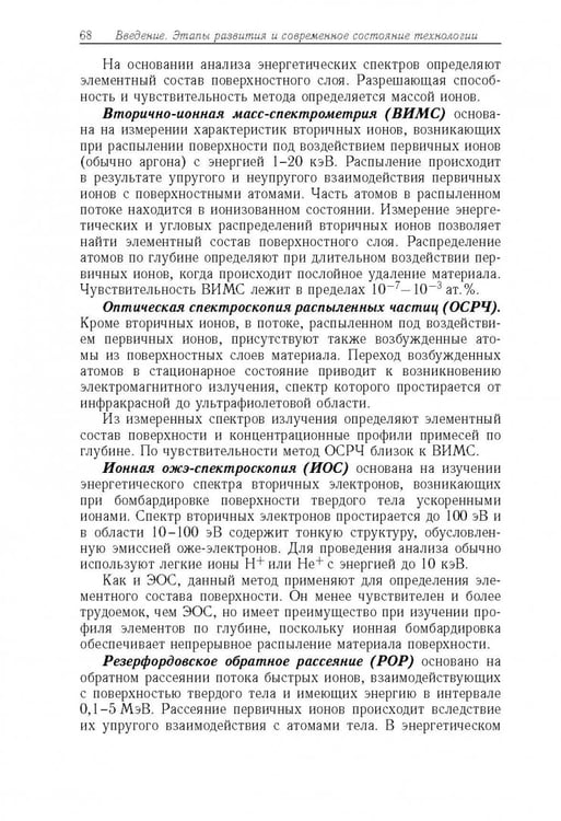 Дополнительное изображение книги «Физико-технологические основы макро-, микро-, и наноэлектроники»