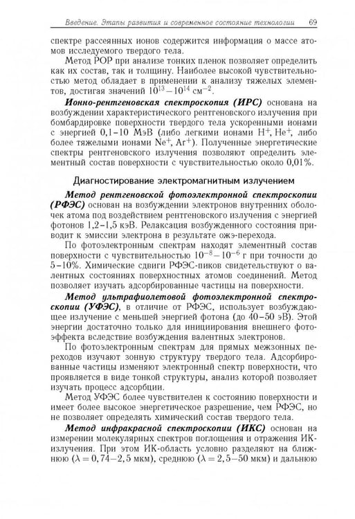 Дополнительное изображение книги «Физико-технологические основы макро-, микро-, и наноэлектроники»