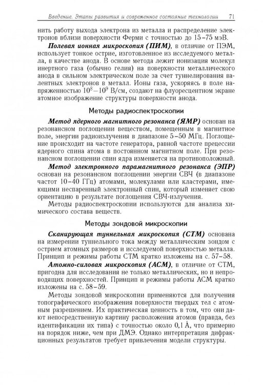 Дополнительное изображение книги «Физико-технологические основы макро-, микро-, и наноэлектроники»