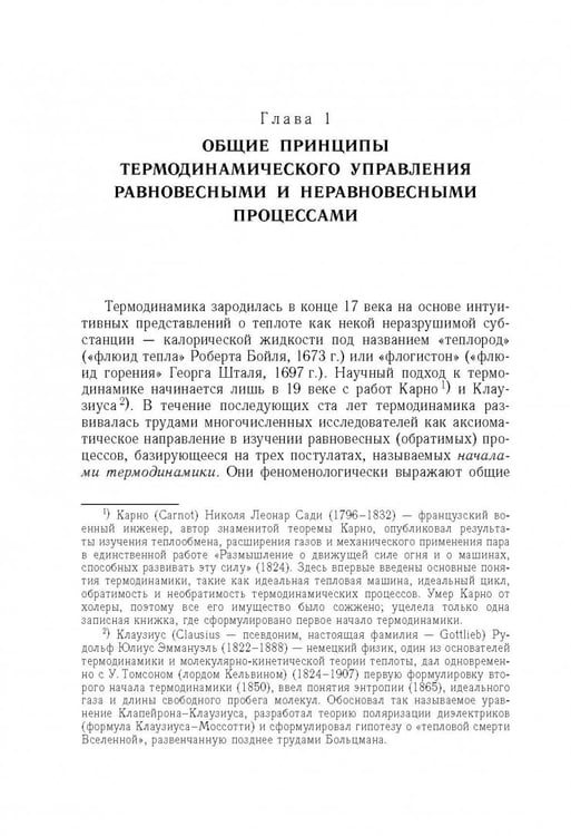 Дополнительное изображение книги «Физико-технологические основы макро-, микро-, и наноэлектроники»