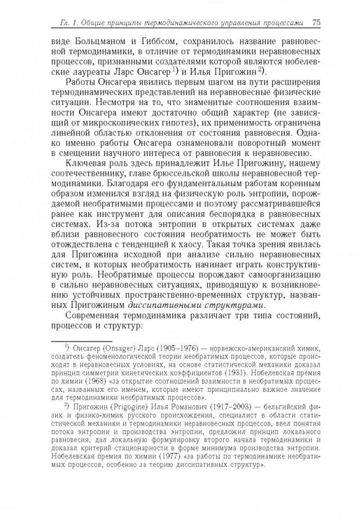 Дополнительное изображение книги «Физико-технологические основы макро-, микро-, и наноэлектроники»