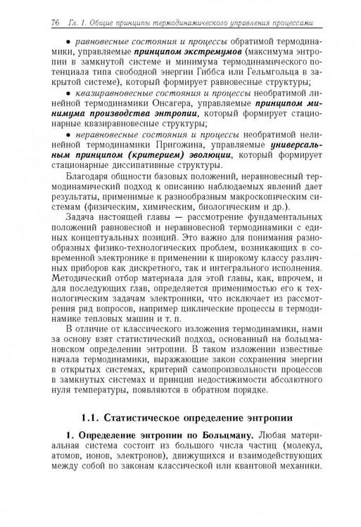 Дополнительное изображение книги «Физико-технологические основы макро-, микро-, и наноэлектроники»