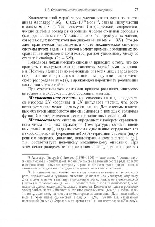 Дополнительное изображение книги «Физико-технологические основы макро-, микро-, и наноэлектроники»