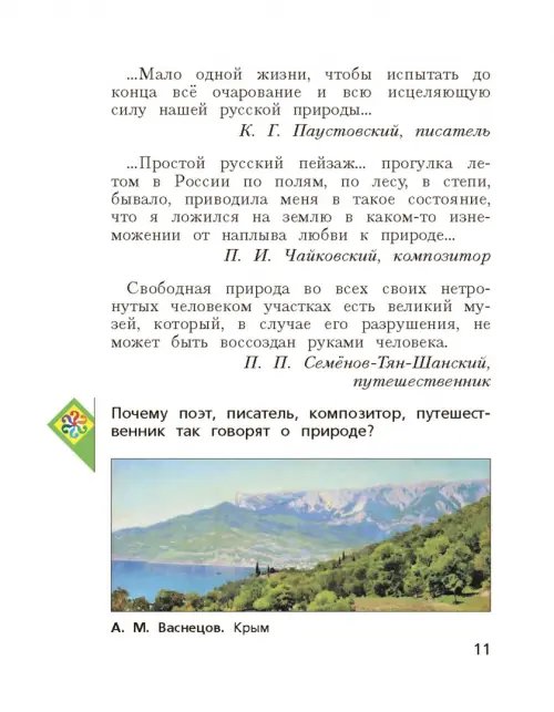 Дополнительное изображение книги «Изобразительное искусство. 3 класс. Учебник. ФГОС»