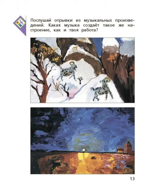 Дополнительное изображение книги «Изобразительное искусство. 3 класс. Учебник. ФГОС»