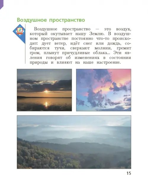 Дополнительное изображение книги «Изобразительное искусство. 3 класс. Учебник. ФГОС»