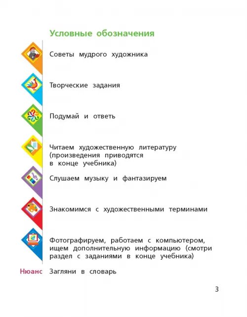 Дополнительное изображение книги «Изобразительное искусство. 3 класс. Учебник. ФГОС»