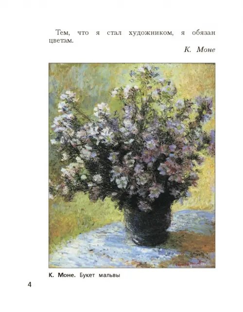 Дополнительное изображение книги «Изобразительное искусство. 3 класс. Учебник. ФГОС»