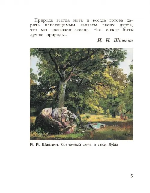Дополнительное изображение книги «Изобразительное искусство. 3 класс. Учебник. ФГОС»