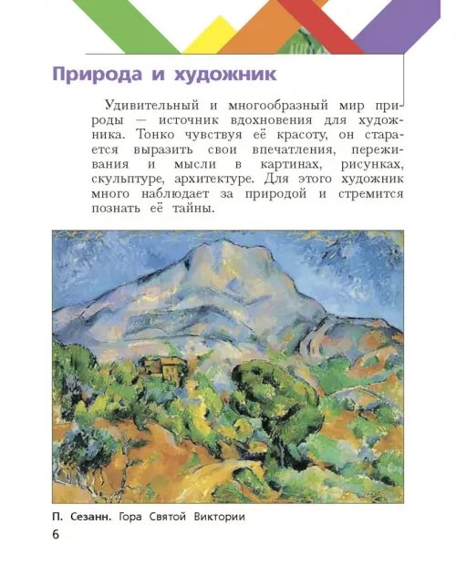 Дополнительное изображение книги «Изобразительное искусство. 3 класс. Учебник. ФГОС»