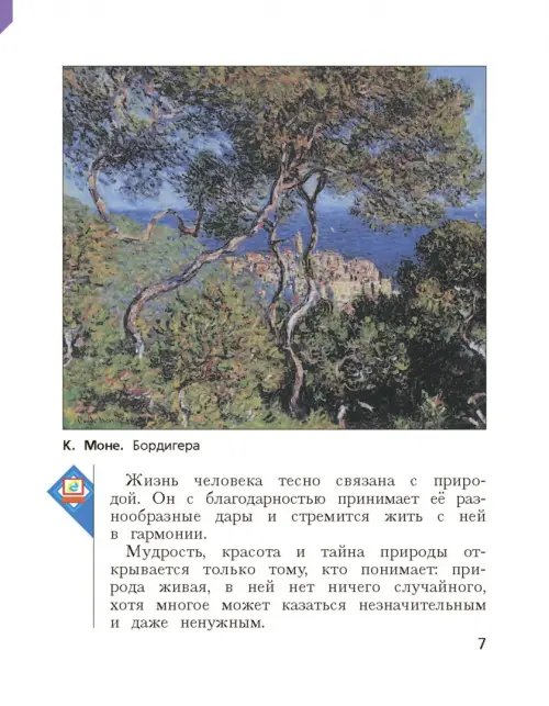 Дополнительное изображение книги «Изобразительное искусство. 3 класс. Учебник. ФГОС»