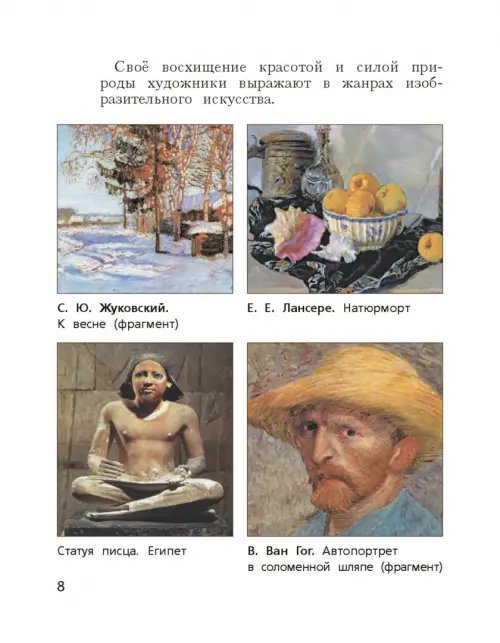 Дополнительное изображение книги «Изобразительное искусство. 3 класс. Учебник. ФГОС»