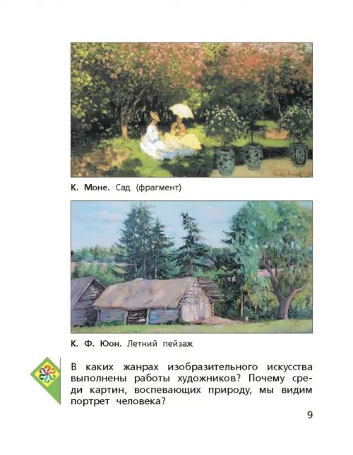Дополнительное изображение книги «Изобразительное искусство. 3 класс. Учебник. ФГОС»