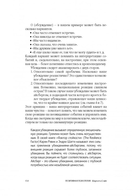 Дополнительное изображение книги «Позитивная психология. Что делает нас счастливыми, оптимистичными и мотивированными»