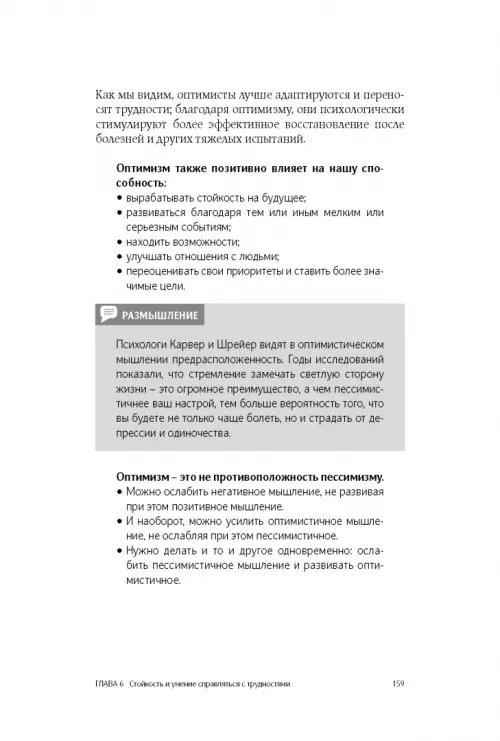 Дополнительное изображение книги «Позитивная психология. Что делает нас счастливыми, оптимистичными и мотивированными»
